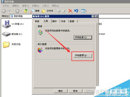 windows xp系统如何对大量的磁盘碎片进行整理?5