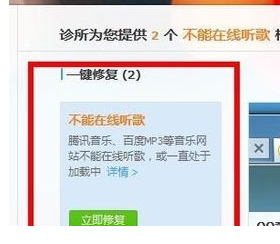 win7系统电脑无法在线听歌的两种解决办法3