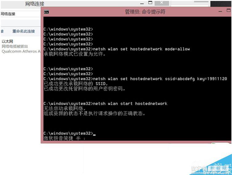 Win10无法启动承载网络怎么办？win10无法启动承载网络问题的解决方法1