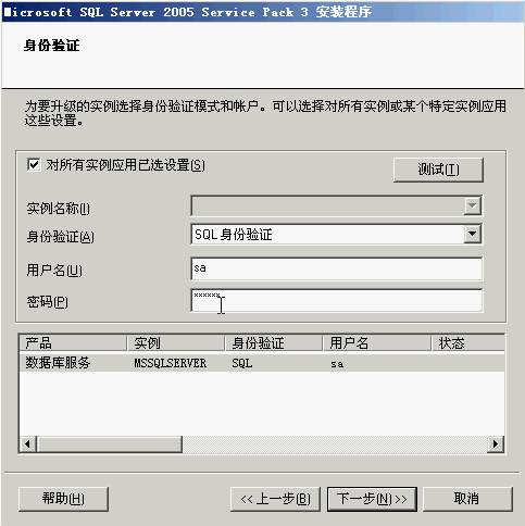 sqlserver2005 安装图解教程以及SQL 2005 SP3补丁安装图文教程20