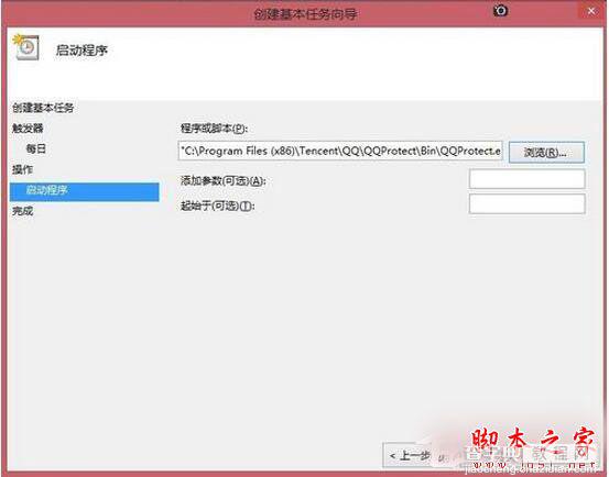 Win8系统如何定时运行程序？Win8系统定时运行程序的方法10