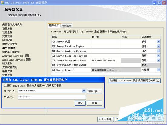 图文详解SQL Server 2008 R2安装配置方法14