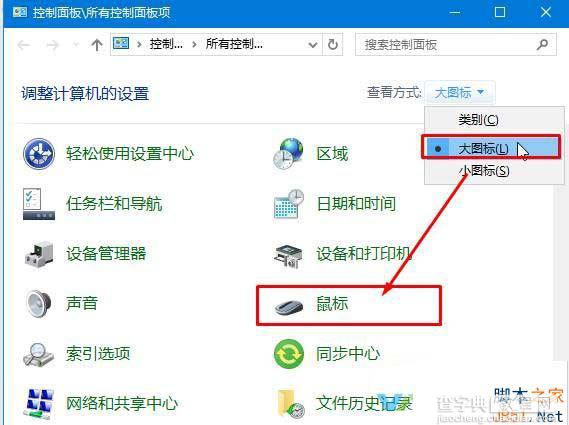 win10鼠标箭头怎么设置？win10修改鼠标箭头图案的方法2