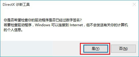 Win10自带DX12吗？Win10内置Directx版本怎么看？2