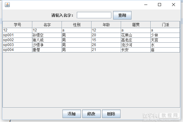 Java+Mysql学生管理系统源码1