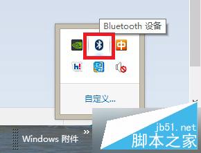 Win8.1系统蓝牙不能收发文件怎么办 Win8.1系统蓝牙不能收发文件的解决方法1