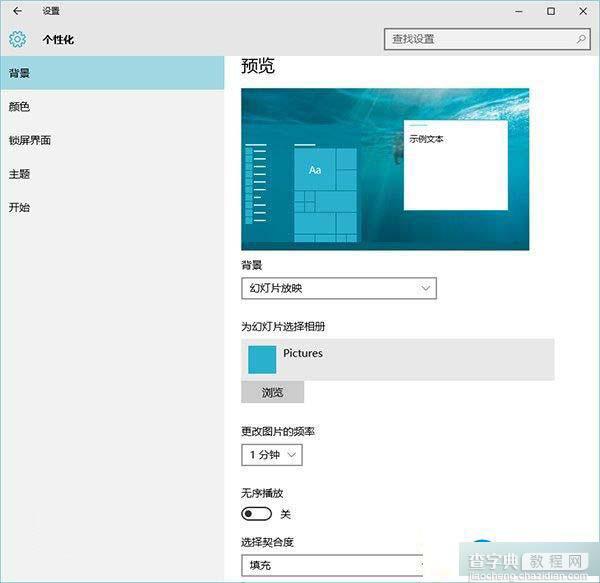 win10系统可以自动换壁纸吗？win10系统自动更换壁纸的设置方法3