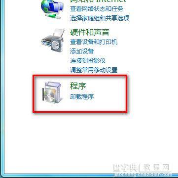 Windows7系统卸载已安装程序图文教程2