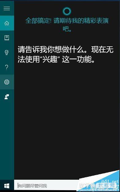 Cortana小娜语音功能怎么用?win10小娜搜索及语音功能使用方法9