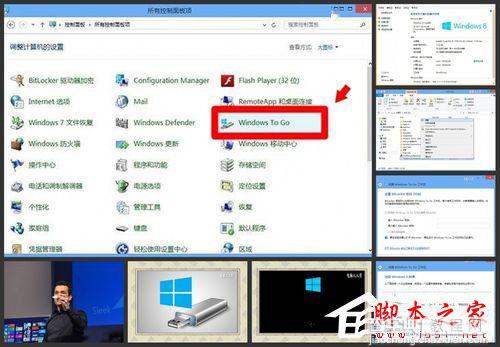 Win8系统怎么使用Windows to go功能？Win8使用Windows to go功能的方法1