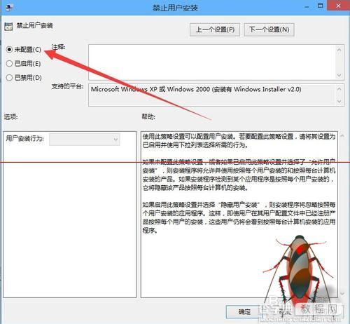 Win10最新版提示无法安装应用该找怎么办？7