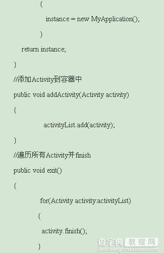 android 完全退出应用程序实现代码2