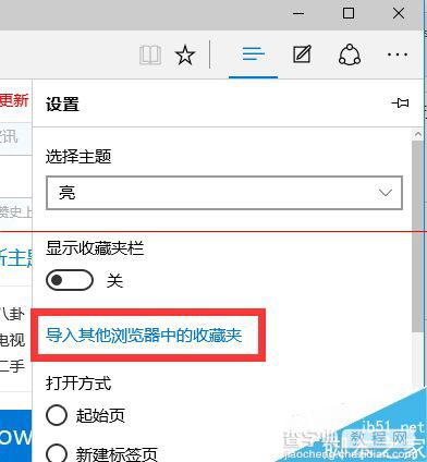 win10浏览器 edge浏览器收藏夹怎么导入？12