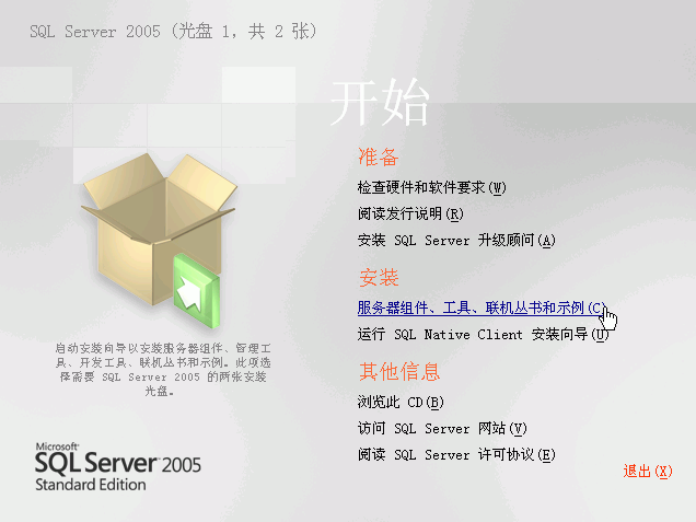 sqlserver2005 安装图解教程以及SQL 2005 SP3补丁安装图文教程1