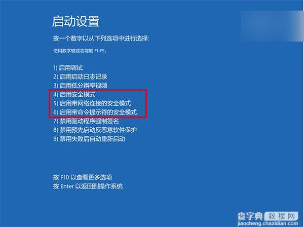 Win10正式版安全模式怎么进入?简单快捷键方法方便搞定6