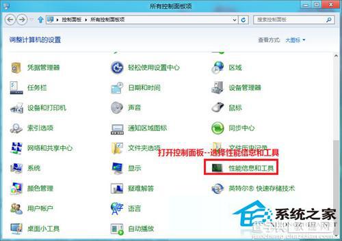 使用生成系统健康报告快速查看Win8系统是否健康1