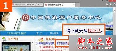 win10系统使用IE浏览器打开12306.cn提示安全证书错误的故障原因及解决方法1