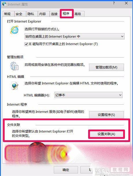 win10系统ie浏览器不能打开html的解决办法4