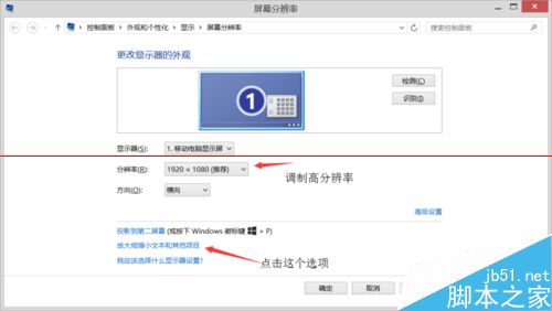 win8.1高分屏的电脑出现字体模糊怎么办？2