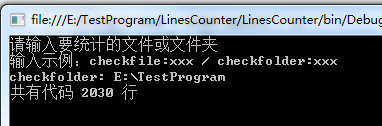 C#统计C、C++及C#程序代码行数的方法1