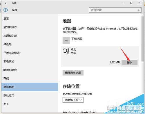 win10系统已经下载的除离线地图怎么删除?4