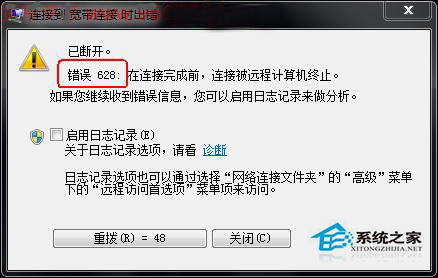 Win7宽带连接提示错误628的解决方法1