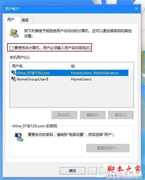 Win10改用Microsoft账户登录后经常闪退的解决方法3