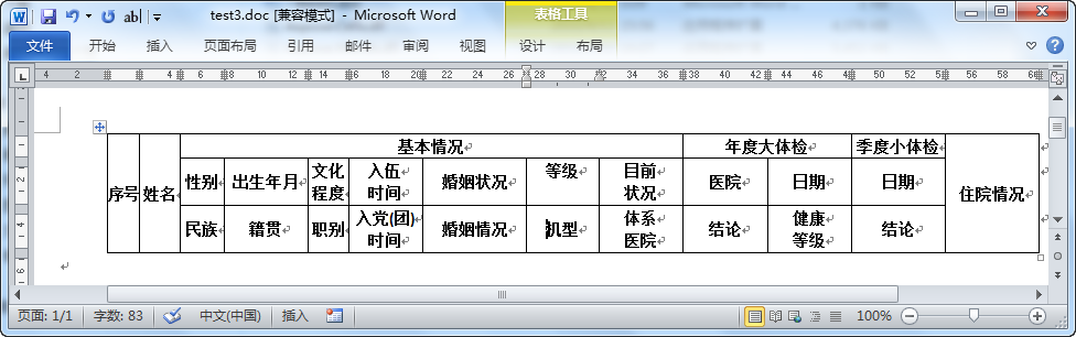 利用Aspose.Word控件实现Word文档的操作7