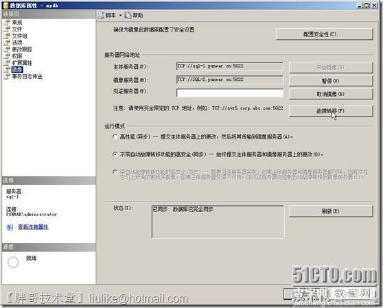 SQL Server 2008 R2数据库镜像部署图文教程37