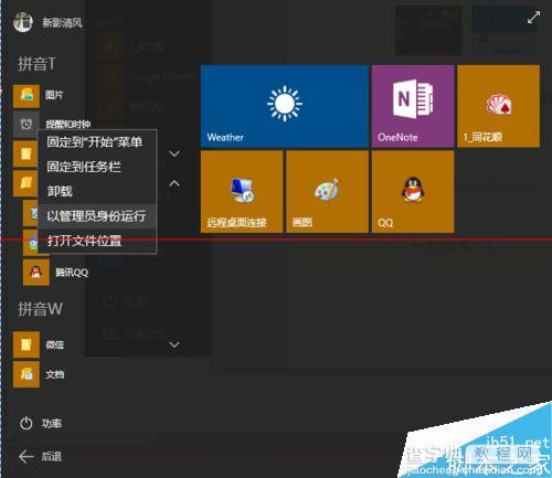 win10 10061版无法从开始菜单加载Win32应用怎么办？4