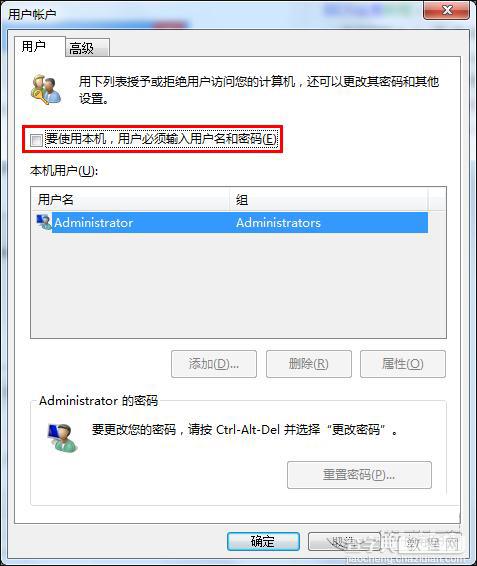 Win7系统开机登录框怎么取消？Win7取消开机登录界面的方法3