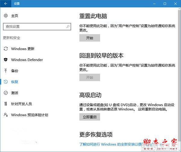 升级Win10一周年更新系统冻结问题怎么办？Win10一周年更新冻结Bug解决方法2