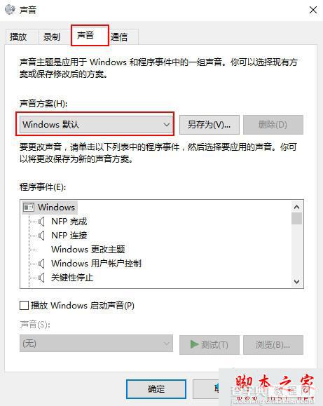 Win10系统声音文件保存在哪？ Win10系统声音文件存储地址详细介绍5