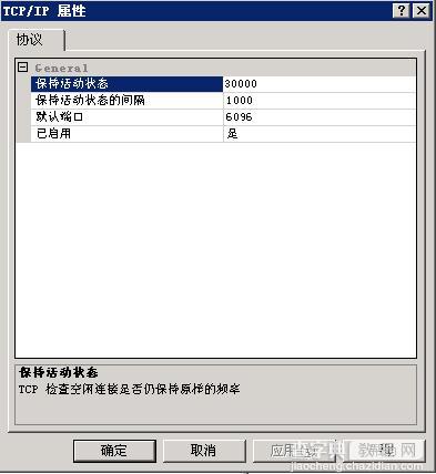 win2003 Server配置SQL Server 2005远程连接的方法4