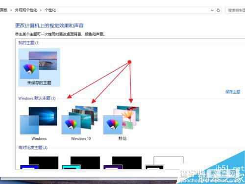 Win10怎么更换主题?win10设置主题图文教程4