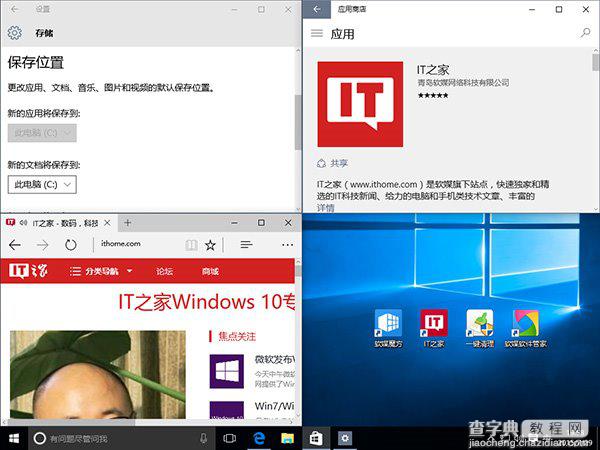 win10上手怎么样？win10快速上手只需三分钟9