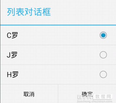 Android Dialog对话框详解4