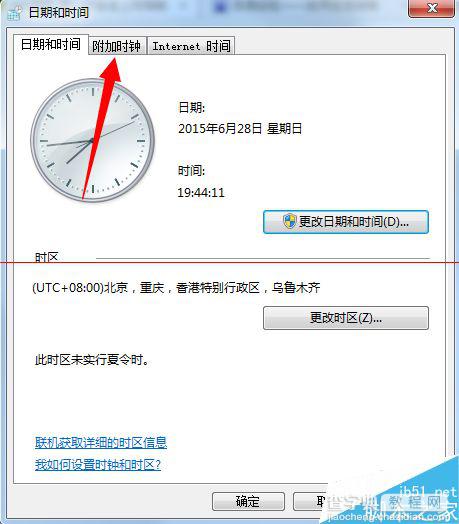 win7系统怎么设置显示多个地区时间?4