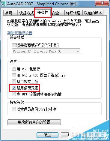 win7系统中运行旧版CAD光标不停闪烁怎么办?1