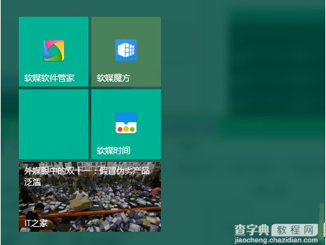 如何自定义win10开始菜单背景和图标 win10开始菜单背景和图标自定义设置教程5