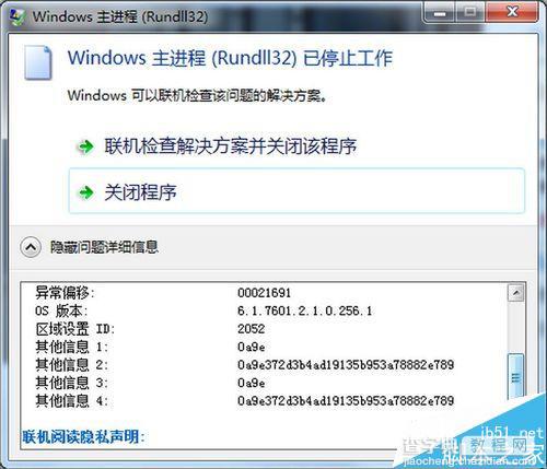 windows主进程rundll32已停止工作的四种解决方法介绍1