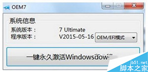 微软win7激活工具哪个最好  最好用的win7激活工具排行榜1