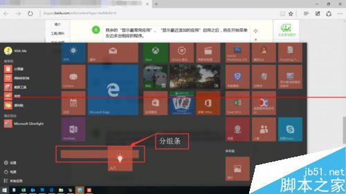 win10开始菜单有哪些样式？win10设置开始菜单的详细方法16