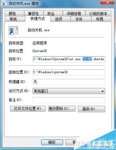 win7系统怎么设置定时自动关机呢?7