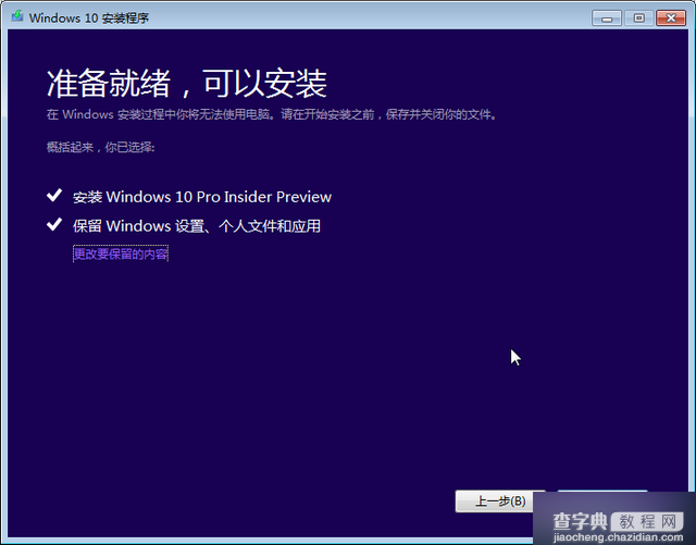 下载ISO之后怎么安装win10?ISO镜像文件升级Win10教程7