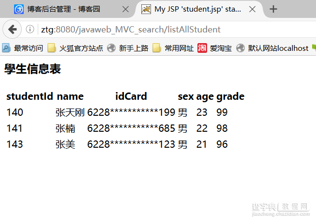 JavaWeb学习过程之MVC查询模式详解3