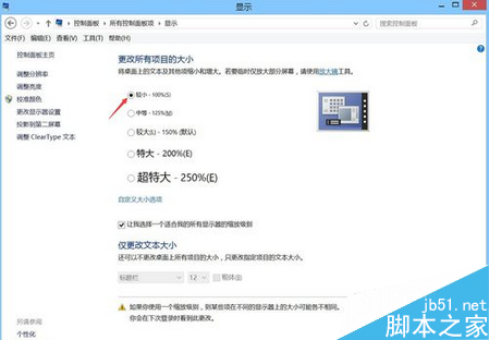 win10系统qq截图时屏幕局部会自动放大如何解决 win10截图自动放大解决办法(2种方法)4