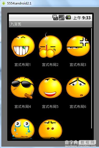 Android控件之GridView用法实例分析2