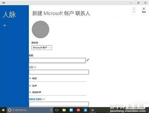 win10预览版10061人脉应用崩溃临时解决办法1