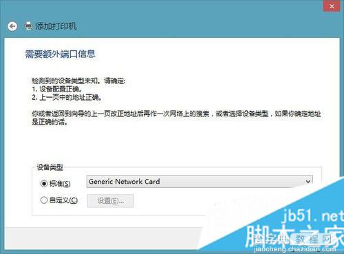 win8系统安装网络打印机图文教程 win8系统怎么安装打印机驱动7